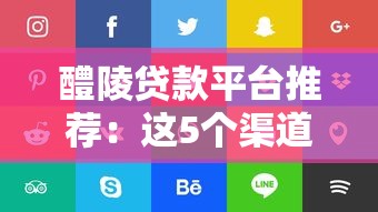 2025年正规借款平台前十推荐