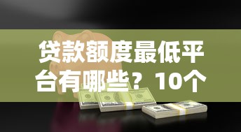 5年期贷款平台推荐：低息灵活放款快，轻松解决资金需求