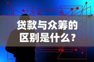 寿险贷不上征信么，盘点五个网贷最好的平台排名不分先后