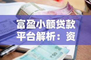 网贷过多债务重组高效减负攻略