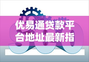 信用修复指南5步快速恢复良好征信