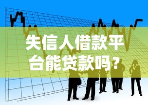 网贷哪些口子额度高，整合5个借款平台借钱好
