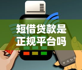那个平台借钱放款快，推荐五个网贷审核通过率高的平台