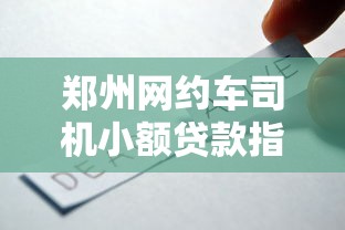 2025年下款最快网贷口子推荐