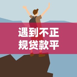 黑口子借钱秒下款靠谱吗