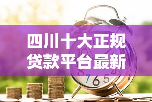 55岁大额贷款申请渠道指南