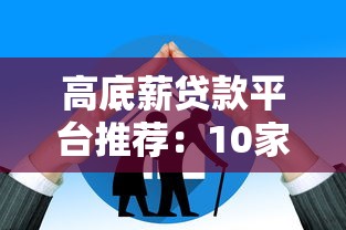 个体户贷款平台推荐及申请指南