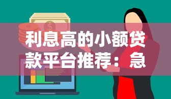 贷款容易通过的平台，同城五个极速贷款平台