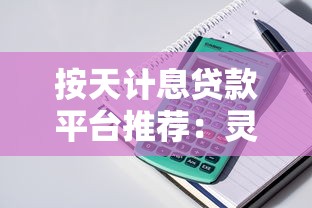 什么平台贷款容易下9月核心借贷技巧！归总这5个网贷口子借钱很容易下