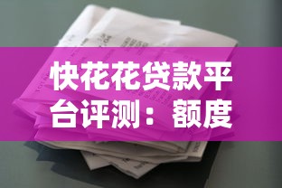 宁波系高炮网贷黑花口子套路解析