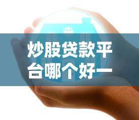 举报贷款平台真的有效吗？3分钟读懂投诉后的影响与对策