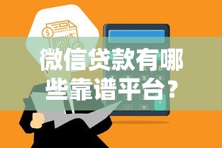 7天代网黑花口子,汇总五个比较好的小额贷款平台 7天代网黑花口子,汇总五个比较好的小额贷款平台