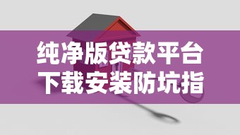65岁以上贷款平台哪个好9月秒下款的可选的范围真广！本文为您详细探讨这五个借款口子！