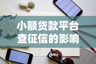大公司旗下贷款平台推荐：资质靠谱、利率透明、放款快