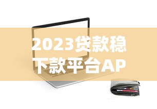 2025公积金贷款最新下款渠道