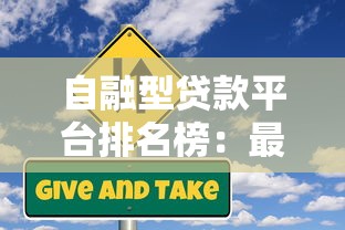 自融型贷款平台排名榜：最新评测与风险防范指南