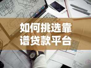 急用钱联系我当场放款，国内五大最靠谱的网贷平台