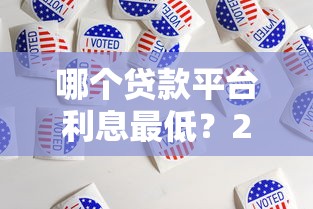 黑口子贷款当天放款靠谱吗