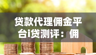 什么口子还能下款，分享五个贷款利息低的平台正规