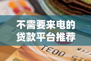 多头借贷，介绍五个强制放款口子