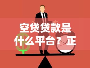 苹果免征信借款口子秒下款