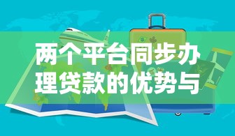 黑户下款口子链接申请攻略