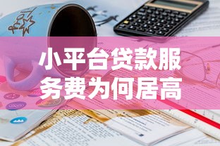 强开借呗居然成功了，整合5个不看综合评分额度高下款快平台