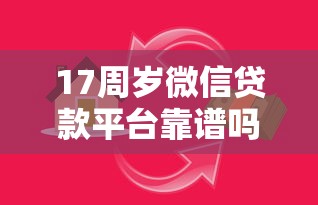 2025无视征信贷款平台风险解析