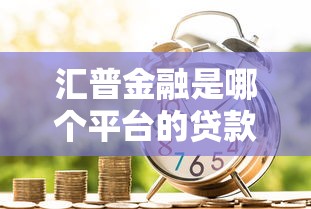 贷款不看公积金基数9月好下款的实际上能挑的不少！本篇为您深入聚焦这五个网贷软件！