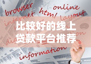 信用卡贷款与借钱平台全解析：高效还款攻略及避坑指南