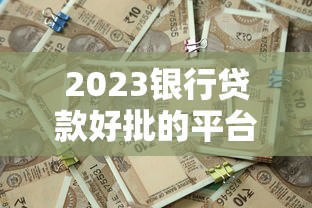 有人缺钱微信借钱怎么借？急需5000元快速到账方法