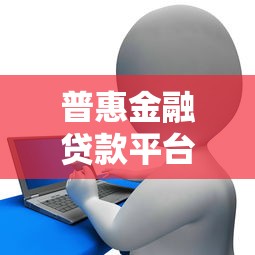 2025网黑高炮口子现状揭秘
