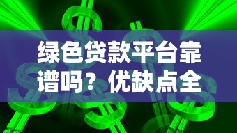 和乐贷款相似口子推荐