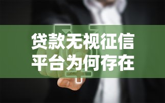 借呗放款失败次日恢复原因解析
