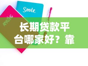 2025最新放款口子论坛推荐