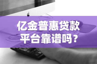 回收类黑口子，分享五个19岁能申请的借钱平台