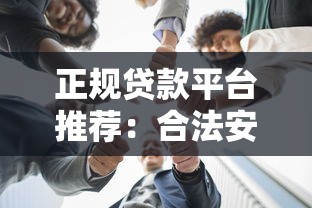360贷款平台，盘点五个借款平台借钱靠谱