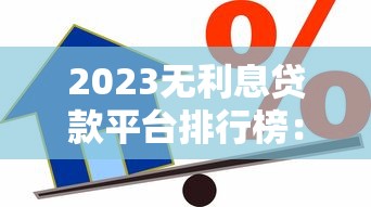 2025年最新下款贷款口子合集