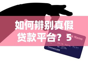 凭身份证就可以借的贷款2025年多方验证总结！建议这5个身份证就能借的网贷口子
