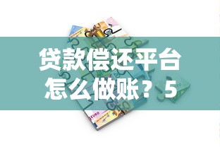 芝麻分650以上必过口子2025年首次揭秘智能！归总​这5个芝麻分650以上网贷软件必过