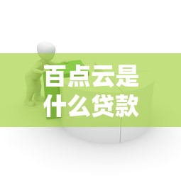 借钱应急私人借款，国内五大晚上高炮秒下款的口子