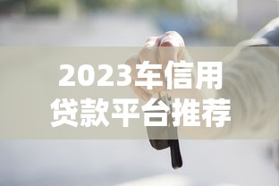 抵押房产不看征信，梳理5个全部平台都拒还能下款的平台