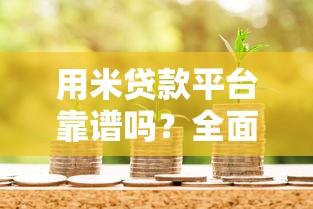 信用卡法务协商还款靠谱吗
