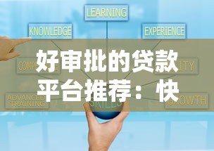 招财宝贷款口子审核快放款稳
