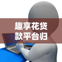 丁丁猫怎么不下款？解决审核不通过快速到账的方法