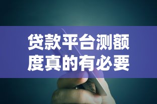 美信云贷是什么贷款平台？全面解析平台优势与申请流程