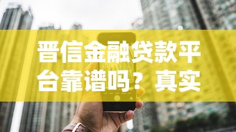 快速借款口子盘点靠谱渠道推荐