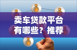 有真正无视黑白的网贷吗2025年原来是这样提额！同时推荐5个借款平台无视黑白贷款