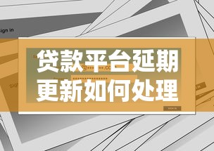 哪些网贷口子秒下款，分析五个征信花了网贷平台哪些好下款