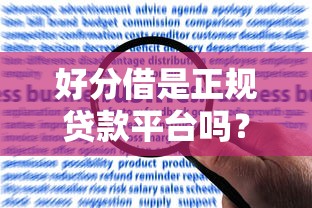 车贷逾期18天，归纳5个下款快的网贷平台